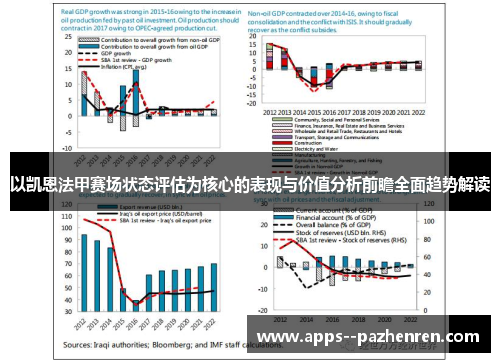 以凯恩法甲赛场状态评估为核心的表现与价值分析前瞻全面趋势解读 以凯恩法甲赛场状态评估为核心的表现与价值分析前瞻全面趋势解读