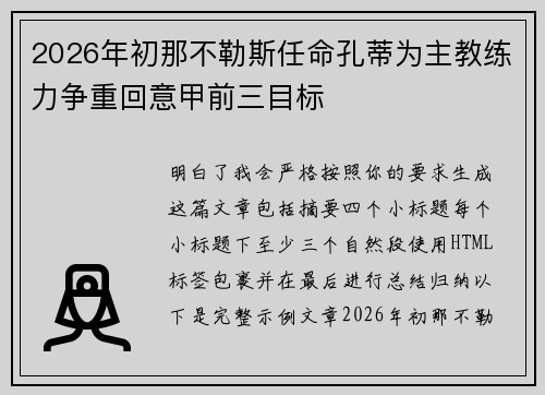 2026年初那不勒斯任命孔蒂为主教练力争重回意甲前三目标
