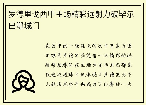 罗德里戈西甲主场精彩远射力破毕尔巴鄂城门 罗德里戈西甲主场精彩远射力破毕尔巴鄂城门